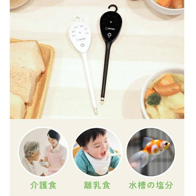 【DRETEC】日本 三色 LED健康電子鹽度計 健康 減鹽 烹飪 烘培 寵物 料理 (EN-907)