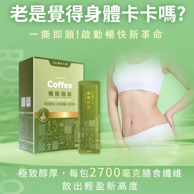 【DV 麗彤生醫】專利藤黃果咖啡x2盒+孅順咖啡x2盒(15ml/包;10包/盒;羅布斯塔咖啡豆;酵母胜肽)-保健禮盒