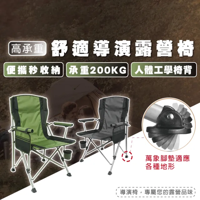 導演椅 超舒適 安全加固露營椅(折疊式 露營椅 穩固支架 高耐重 折疊椅 高承重 露營 野營)