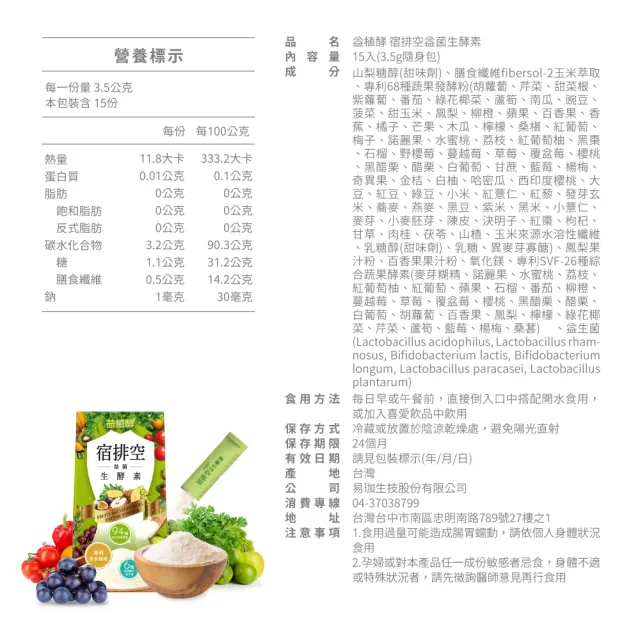 【易珈生技】宿排空益菌生酵素(3.5g*15入/盒)