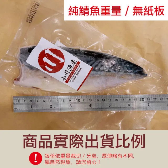 【小川漁屋】野生挪威薄鹽鯖魚6片(100g±10%/片純重無紙板)