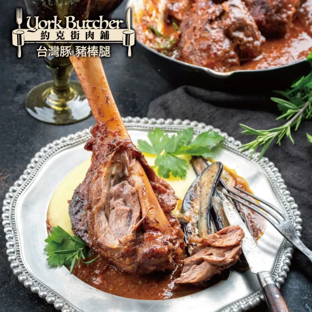 【約克街肉舖】台灣豬棒腿9包(300g±10%/包)