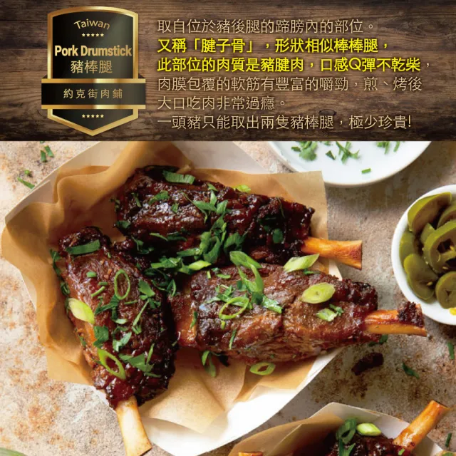 【約克街肉舖】台灣豬棒腿6包(300g±10%/包)