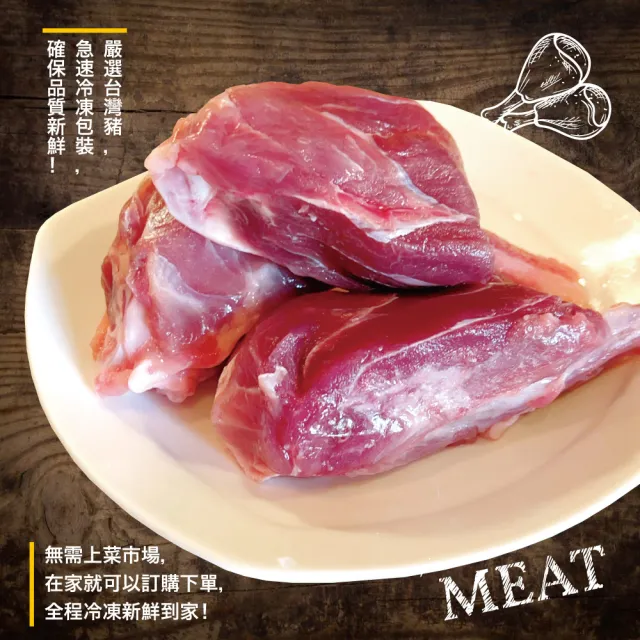 【約克街肉舖】台灣豬棒腿6包(300g±10%/包)
