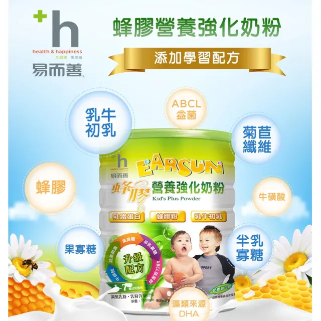 【易而善】蜂膠營養強化奶粉-幼兒奶粉1500g×1罐(兒童奶粉/初乳/藻類DHA/乳酸菌/成長奶粉)