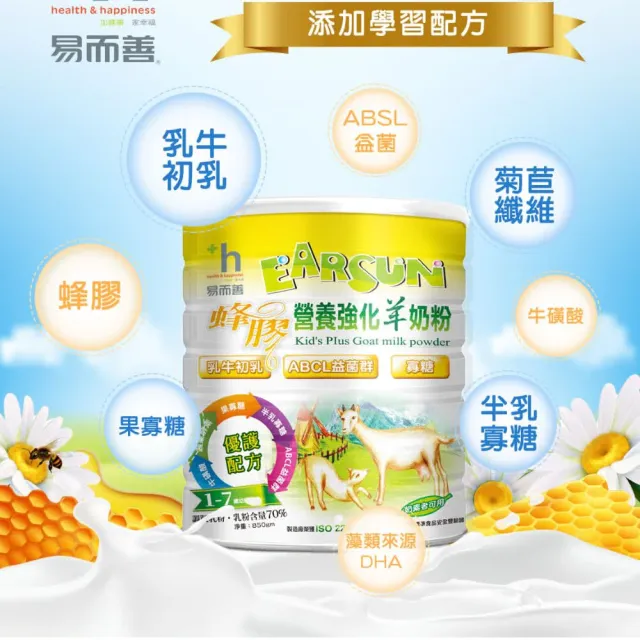 【易而善】蜂膠營養強化羊奶粉850g×1罐(兒童奶粉/藻類DHA/益生菌/牛磺酸/成長羊奶粉 )