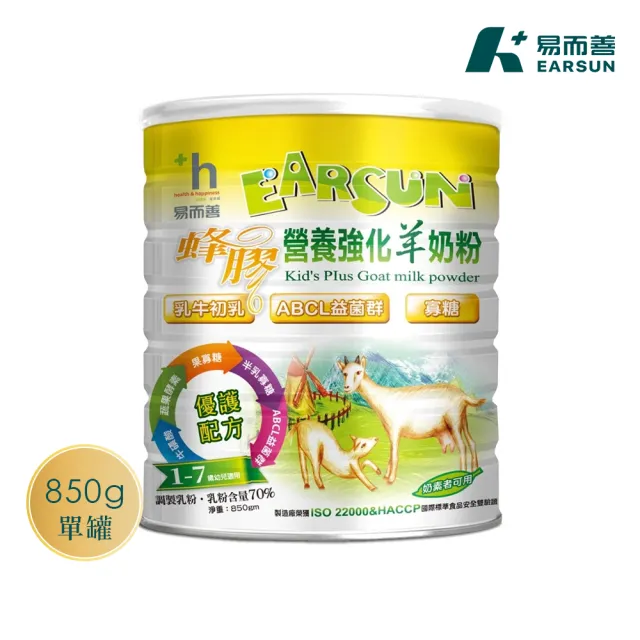 【易而善】蜂膠營養強化羊奶粉850g×1罐(兒童奶粉/藻類DHA/益生菌/牛磺酸/成長羊奶粉 )