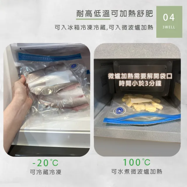 【3Well】真空食品保鮮袋10入組(食品保鮮好幫手 須搭配真空機使用)