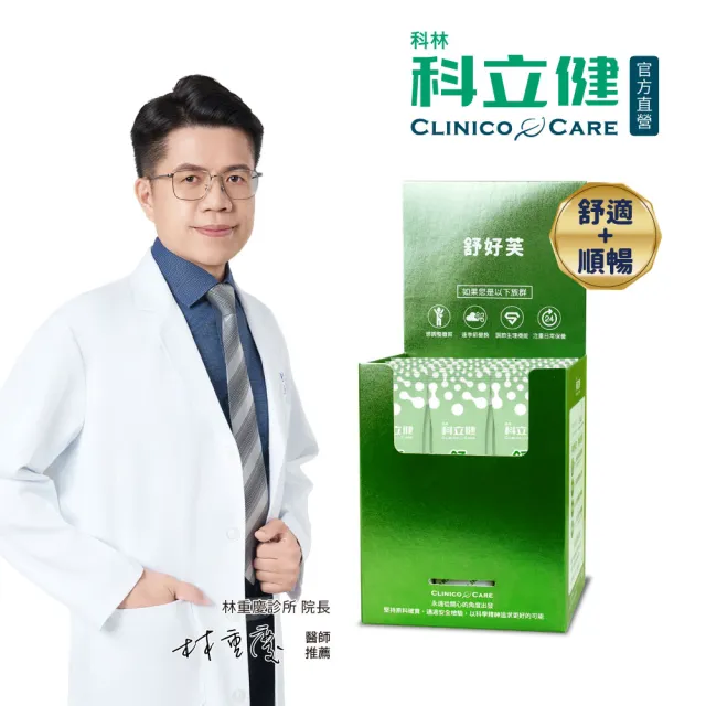 【Clinico Care 科立健】舒好芙粉包 30包X1盒(調整體質 後生元 益生菌 神經醯胺 專利舒敏菌株 賽洛美 全素)