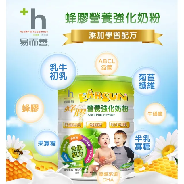 【易而善】蜂膠營養強化奶粉-幼兒適用 1500gx2罐(乳牛初乳蛋白 乳鐵蛋白 益菌順暢配方 學習配方)