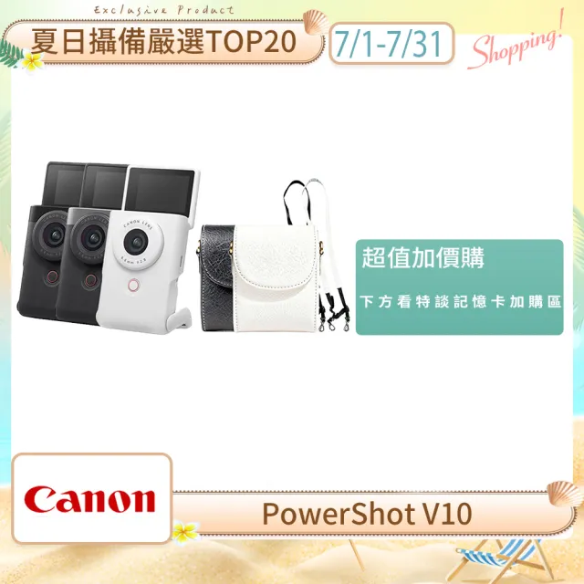 【Canon】PowerShot V10 VLOG 影音相機(公司貨)