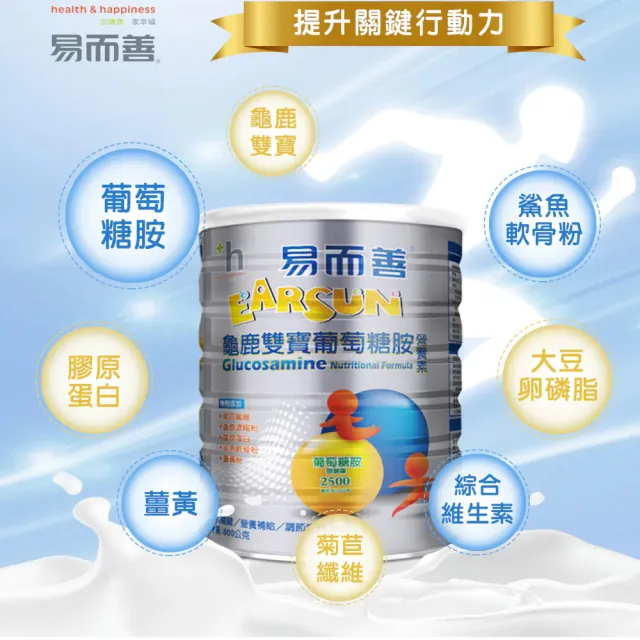 【易而善】龜鹿雙寶葡萄糖胺營養素奶粉 800gx6罐(膠原蛋白 鯊魚軟骨粉 薑黃 行動力)