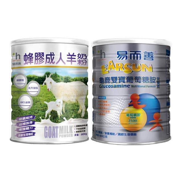 【易而善】蜂膠成人羊奶粉800g×1罐+龜鹿雙寶葡萄糖胺營養素奶粉800g×1罐(葡萄糖胺/龜鹿薑黃/關鍵/孝親)