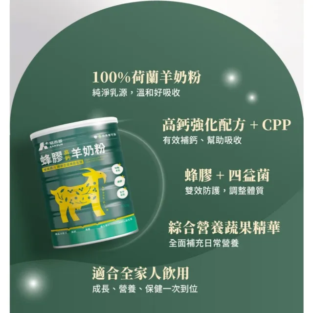 【易而善】蜂膠高鈣羊奶粉 800gx6罐(換季保護力 小分子好吸收 蜂膠 益生)