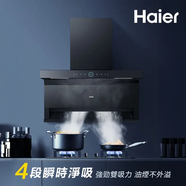 【Haier 海爾】頂側雙吸AI智淨排油煙機CT5 (HR-RHB-CT5 基本安裝)