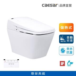 【CAESAR 凱撒衛浴】E.FANCY 尊榮典藏 自動掀蓋款 全自動智慧馬桶 CA1380S (儲熱式/ 管距30cm / 不含安裝)