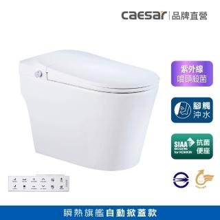 【CAESAR 凱撒衛浴】E.FANCY 科技新貴 自動掀蓋款 全自動智慧馬桶 CA1387 (瞬熱式/ 管距30cm / 不含安裝)