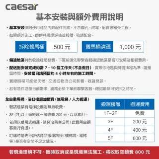 【CAESAR 凱撒衛浴】E.FANCY 輕感舒適 全自動智慧馬桶 CA1384 (瞬熱式/ 管距30cm / 不含安裝)