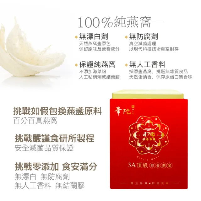 【華陀扶元堂】華陀3A頂級即食燕窩x3瓶(330g/瓶-過年禮盒//年節禮盒/新年禮盒)中秋禮盒