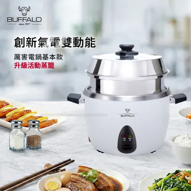 【Buffalo 牛頭牌】15人份_極淨厲害電鍋_基本款 (白/可分離式牛頭鋼內鍋/304不鏽鋼/附蒸籠)