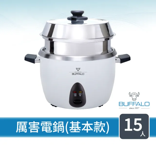 【Buffalo 牛頭牌】15人份_極淨厲害電鍋_基本款 (白/可分離式牛頭鋼內鍋/304不鏽鋼/附蒸籠)