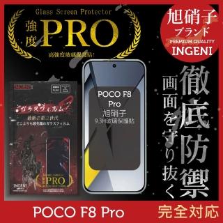 POCO F8 Pro 保護貼 旭硝子玻璃 全滿版 黑邊(旭硝子玻璃保護貼)