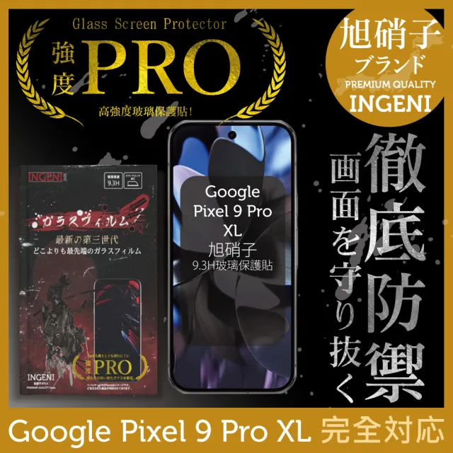 Google Pixel 9 Pro XL 保護貼 全膠滿版 黑邊(旭硝子玻璃 保護貼)