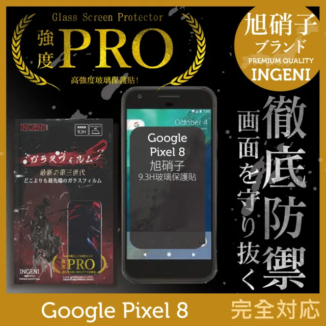 【INGENI】Google Pixel 8 保護貼 旭硝子玻璃保護貼 全滿版 黑邊