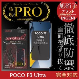 POCO F8 Ultra 保護貼 旭硝子玻璃 全滿版 黑邊(旭硝子玻璃保護貼)
