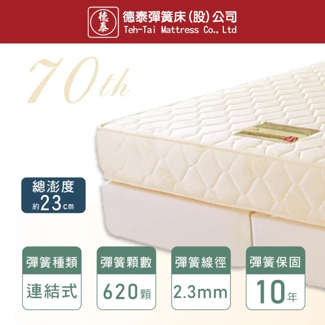 【德泰】歐蒂斯系列 連結式硬式620 彈簧床墊-單人加大3.5尺(送保潔墊)