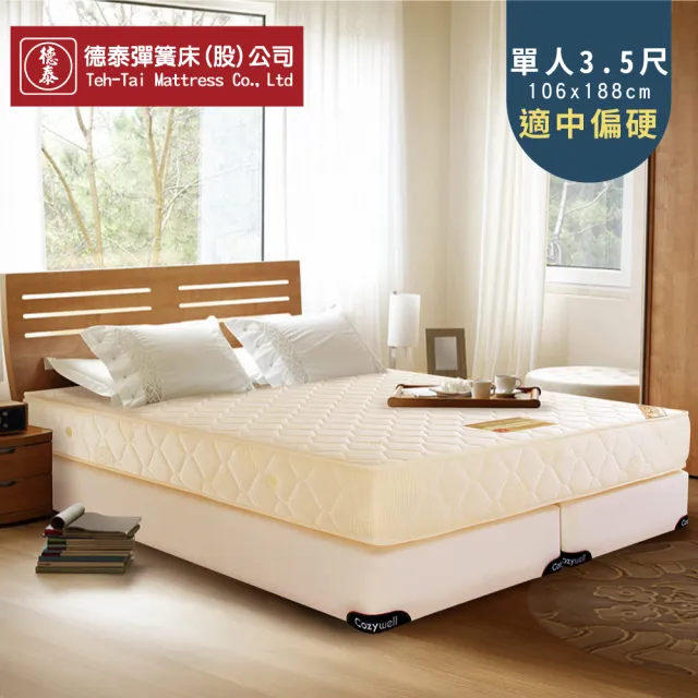 【德泰】歐蒂斯系列 連結式硬式620 彈簧床墊-單人加大3.5尺(送保潔墊)