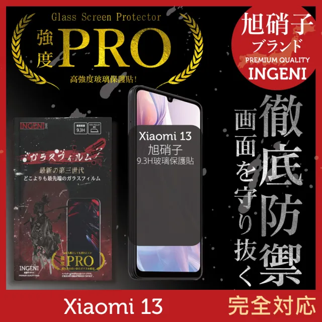 【INGENI】Xiaomi 小米 13 旭硝子玻璃保護貼 全滿版 黑邊