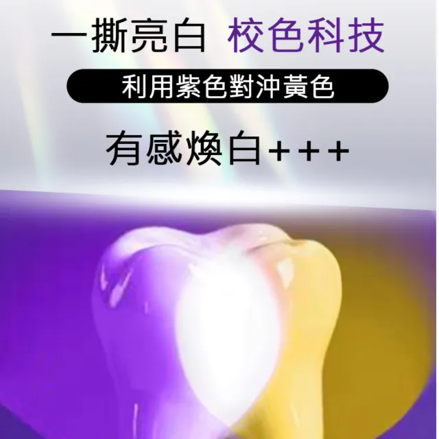 【FastWhite 齒速白】紫 牙齒亮白貼片7天份體驗裝(紫牙貼一撕亮白不含藥用牙齒美白成分)