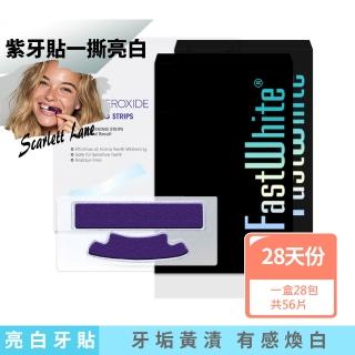 【FastWhite 齒速白】紫 牙齒亮白貼片28天份超值組(紫牙貼一撕亮白不含藥用牙齒美白成分)