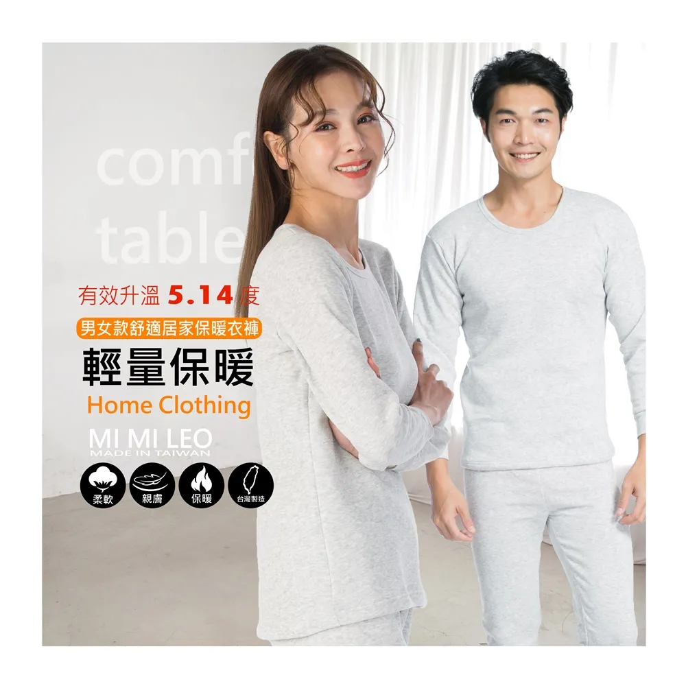 【MI MI LEO】TR台製超舒適保暖刷毛居家套裝-銀灰(#男女適穿#發熱衣#刷毛衣#保暖衣)