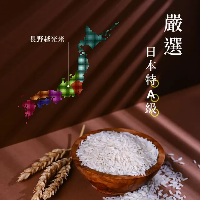 【中興米】日本一番米2kg 中元拜拜普渡(日本長野縣產地直送日本米)