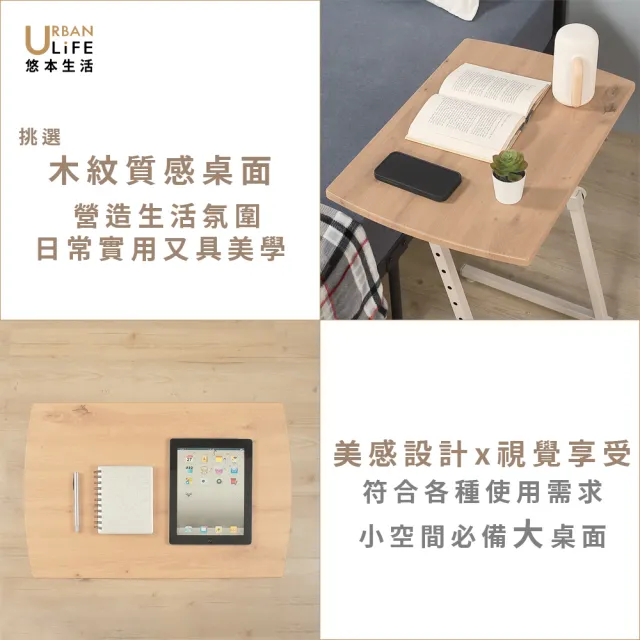 【URBAN LiFE 悠本生活】日式多段式調整邊桌(可調整升降桌/沙發邊桌/床邊桌/茶几/小茶几/小餐桌)