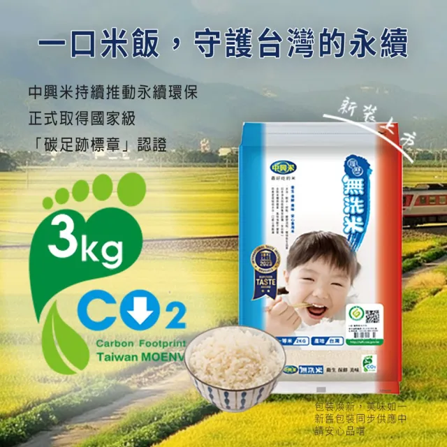 【中興米】無洗米2kg (榮獲食品界的米其林iTQi 肯定)
