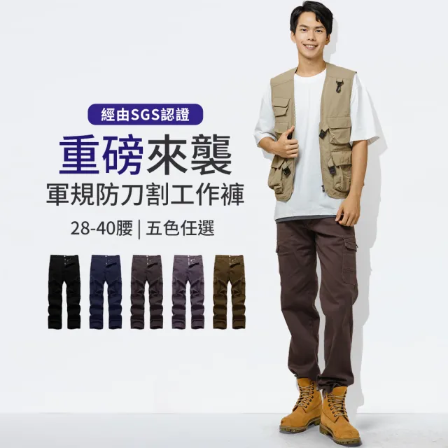 【YT shop】買一送一 SGS認證 超耐磨工作褲 防刀割 透氣不悶熱 伸縮彈性工作長褲(工作褲 耐磨褲 休閒褲)