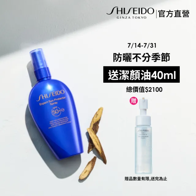 【SHISEIDO 資生堂國際櫃】新豔陽 • 夏 水離子熱防禦防曬噴霧150mL(新品/防曬/SPF50/噴霧/紫外線)