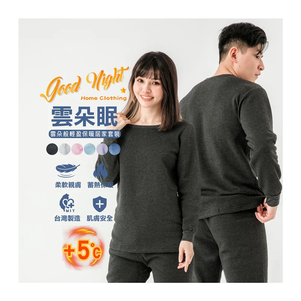 【MI MI LEO】TR台製超舒適保暖刷毛居家套裝-鐵灰(#男女適穿#發熱衣#刷毛衣#保暖衣)