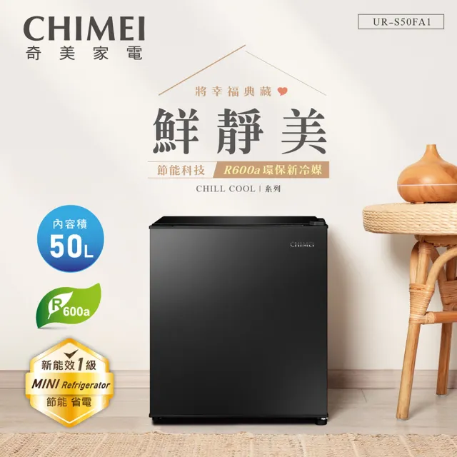 【CHIMEI 奇美】50公升一級能效單門電冰箱-黑色(房間/旅館/個人專用/UR-S50FA1-B)