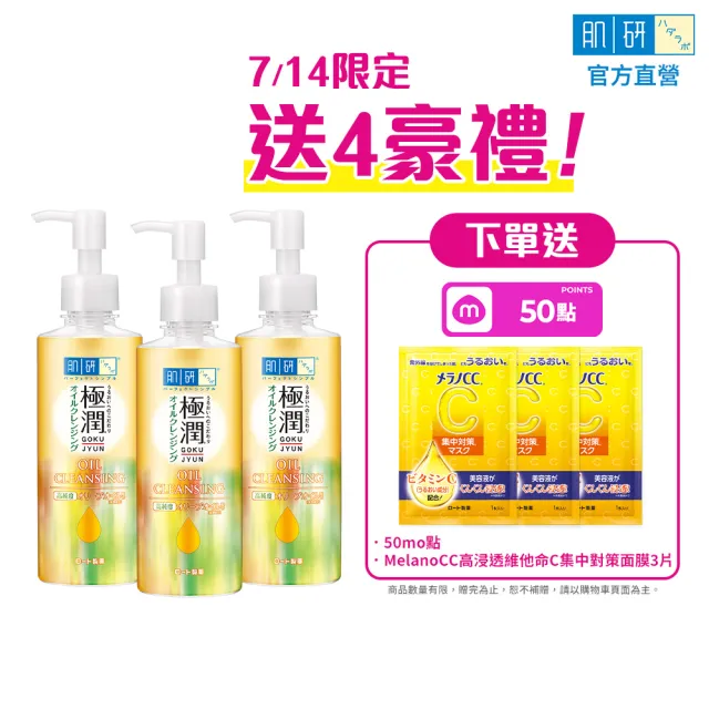 【肌研】官方直營 極潤保濕卸粧油200ml 3入(濃妝睫毛膏眼線適用 高純度橄欖油 保濕水嫩)
