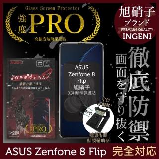 【INGENI】ASUS Zenfone 8 Flip 旭硝子玻璃保護貼 非滿版