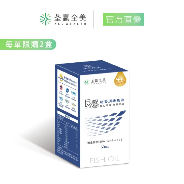 【荃贏全美】良馨秘魯頂級魚油x1盒(共60顆/盒)
