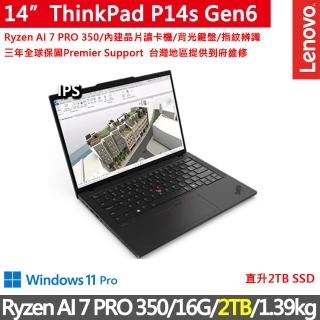 【ThinkPad 聯想】14吋AMD創作者商務特仕筆電(P14s Gen6/Ryzen AI 7 PRO 350/16G D5/2TB/IPS/W11P)