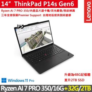 【ThinkPad 聯想】14吋AMD創作者商務特仕筆電(P14s Gen6/Ryzen AI 7 PRO 350/16G+32G/2TB/IPS/W11P)