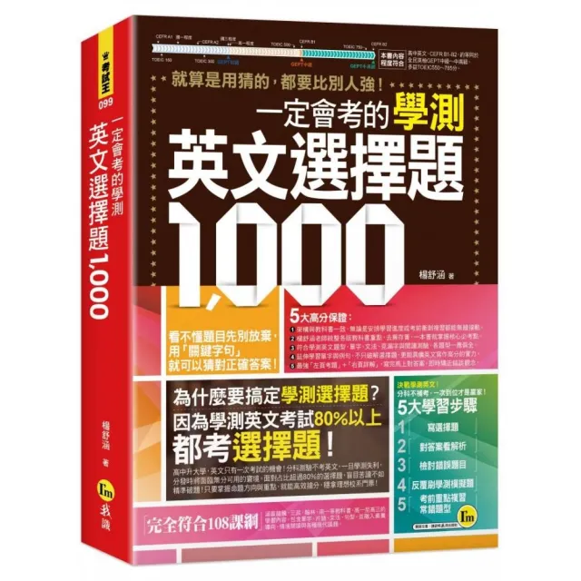 一定會考的學測英文選擇題1 000