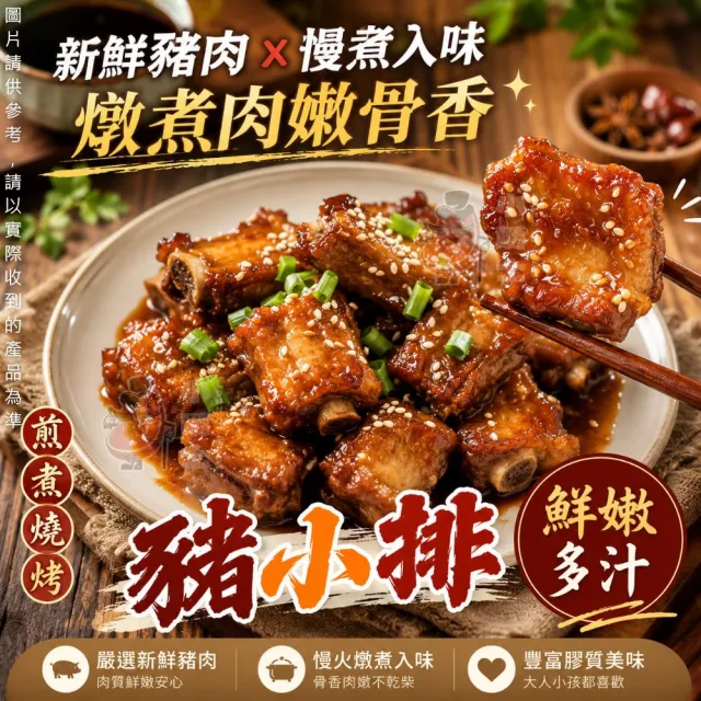 【小嚼士】國產嚴選豬小排 600g 買6送3/共9包(豬排骨 豬肋排 燉湯 煲湯 紅燒 糖醋排骨 冷凍豬肉)