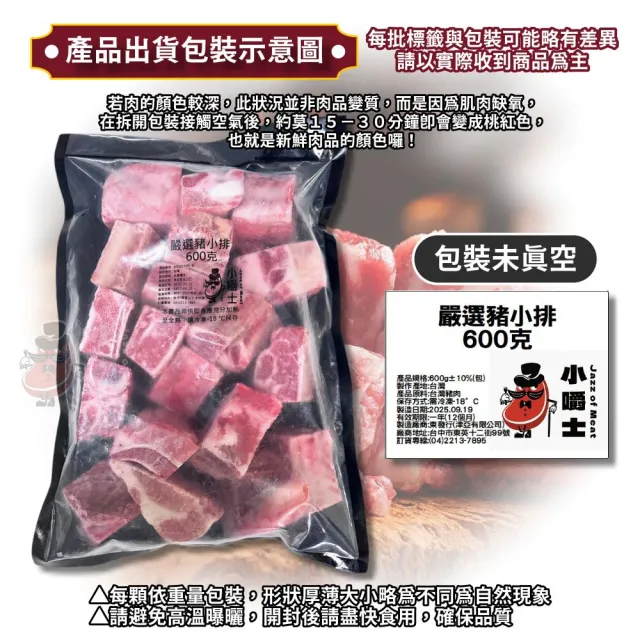 【小嚼士】國產嚴選豬小排 600g 買6送3/共9包(豬排骨 豬肋排 燉湯 煲湯 紅燒 糖醋排骨 冷凍豬肉)